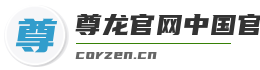 尊龙官网中国官网入口